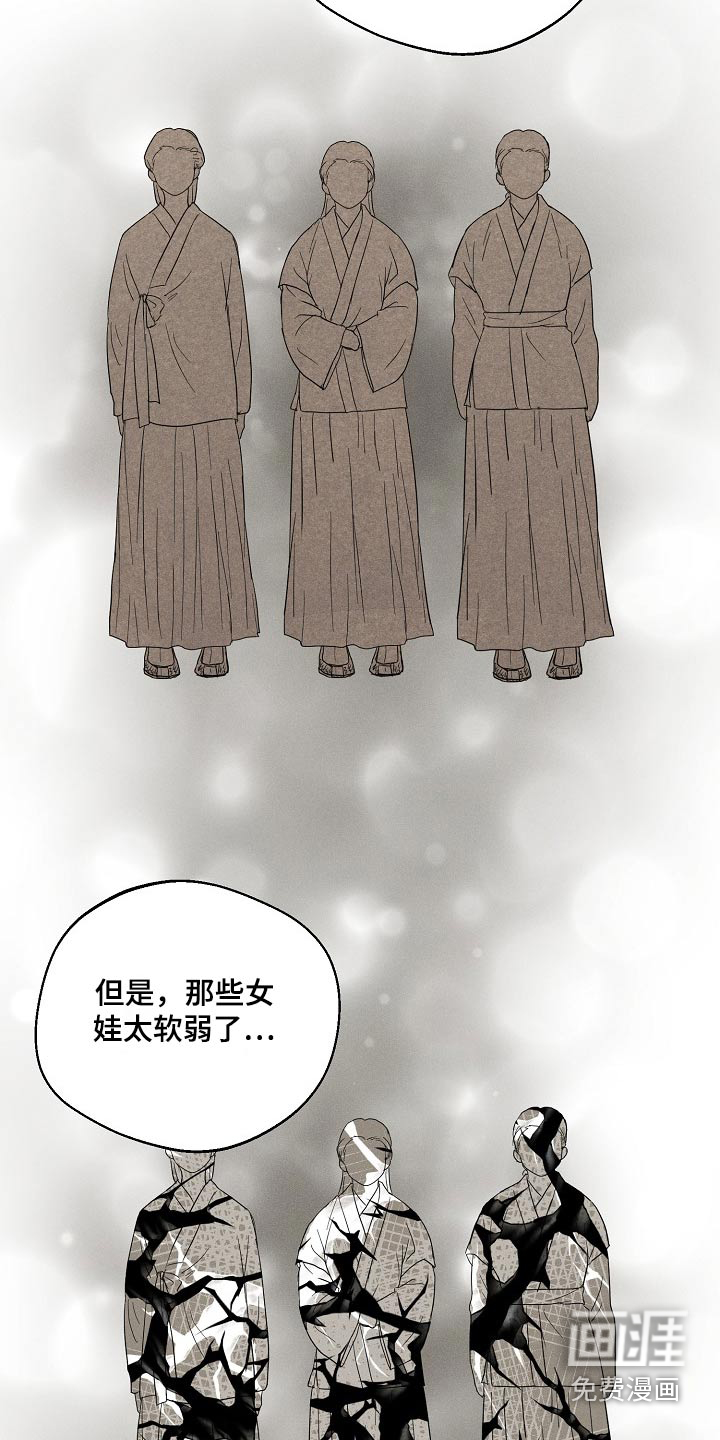 诡蛇 第24话 第19页