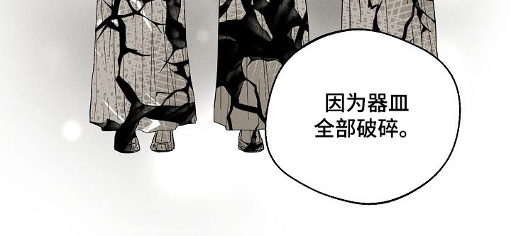 诡蛇 第24话 第20页