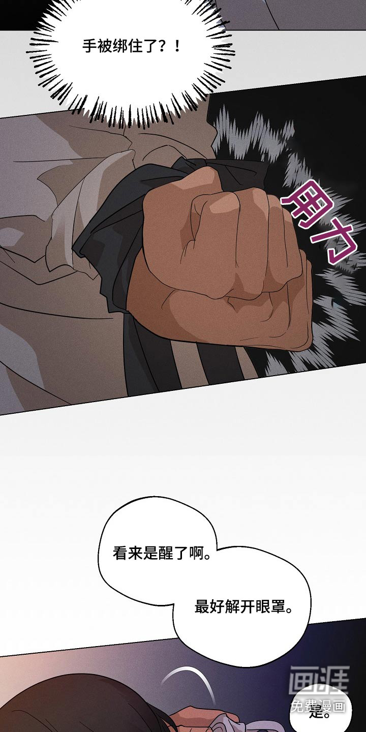 诡蛇 第24话 第3页