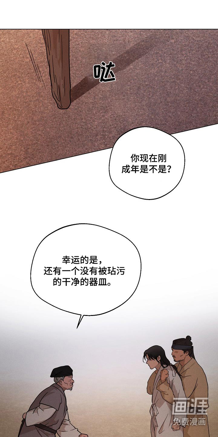 诡蛇 第24话 第21页