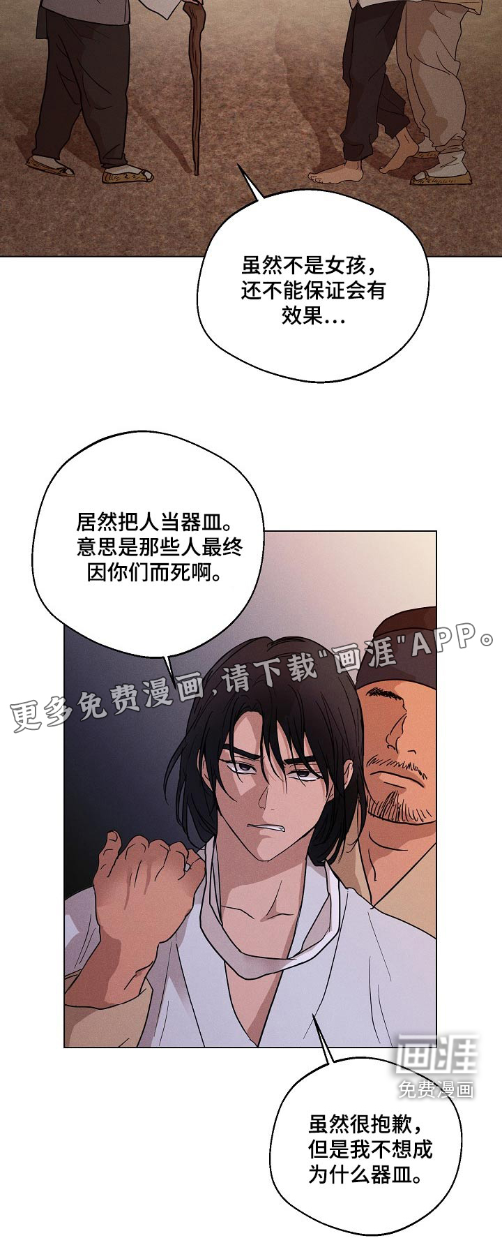 诡蛇 第24话 第22页
