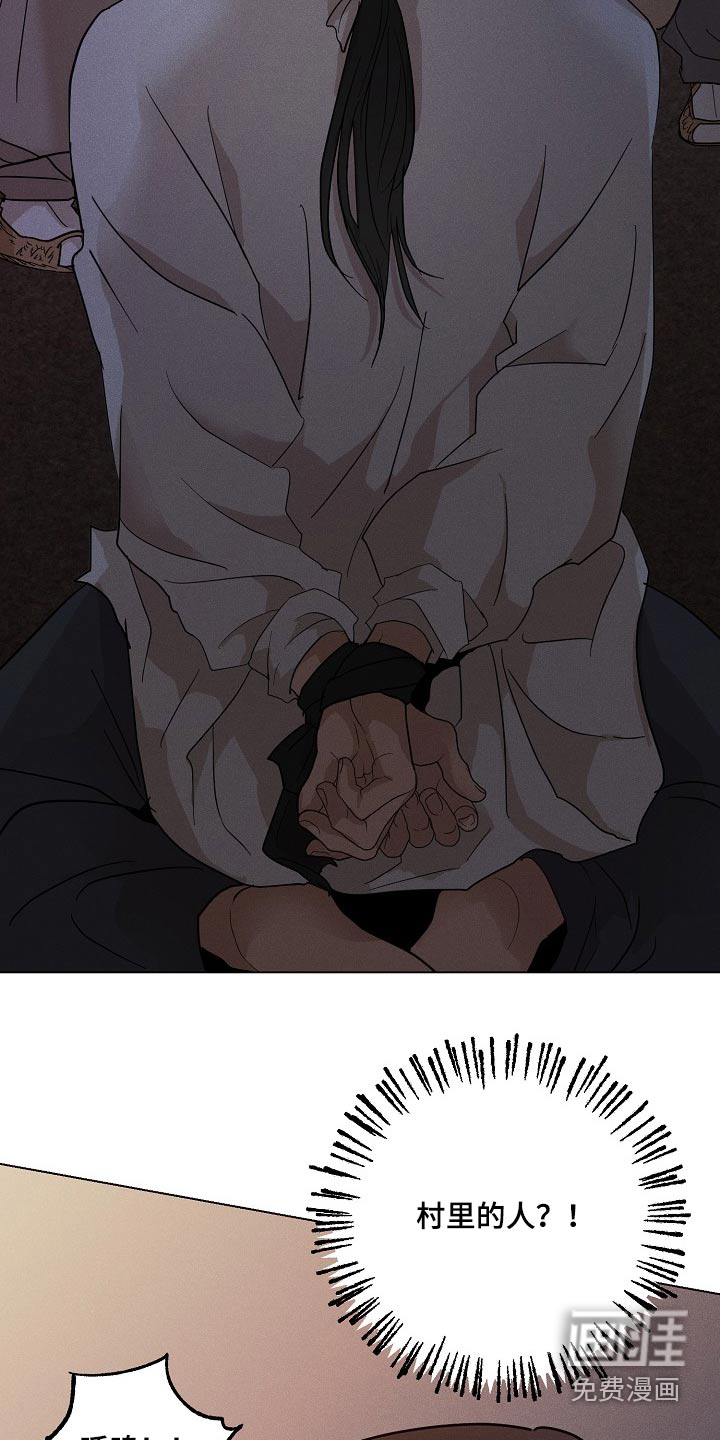诡蛇 第24话 第6页