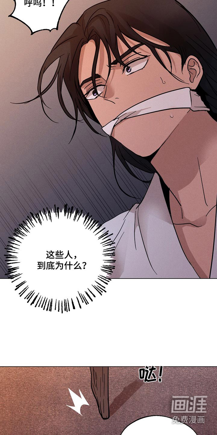 诡蛇 第24话 第7页