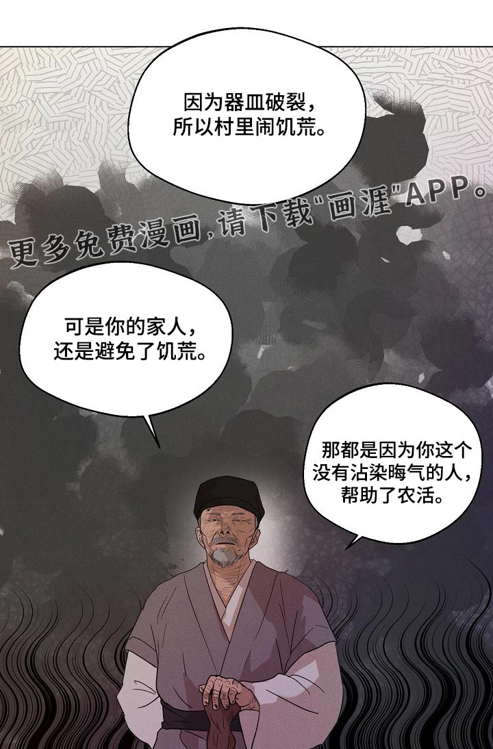 诡蛇 第25话 第1页