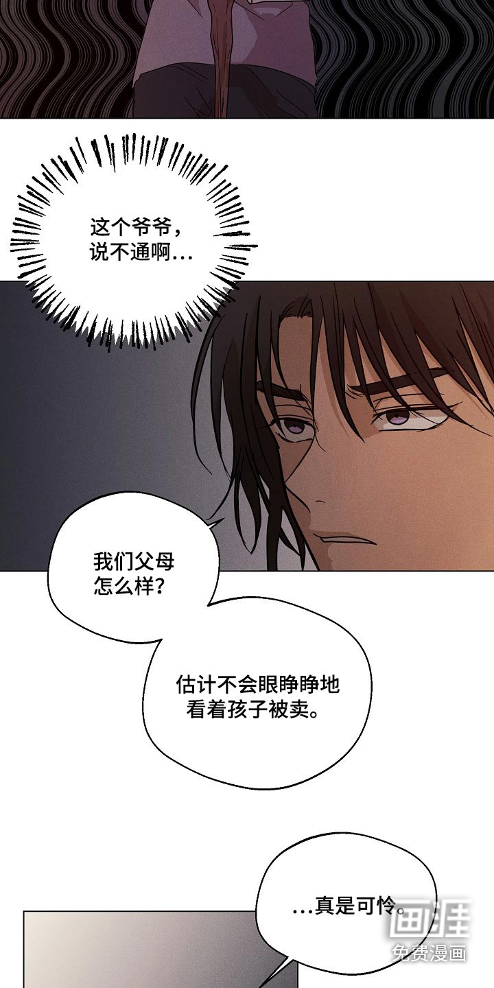 诡蛇 第25话 第2页