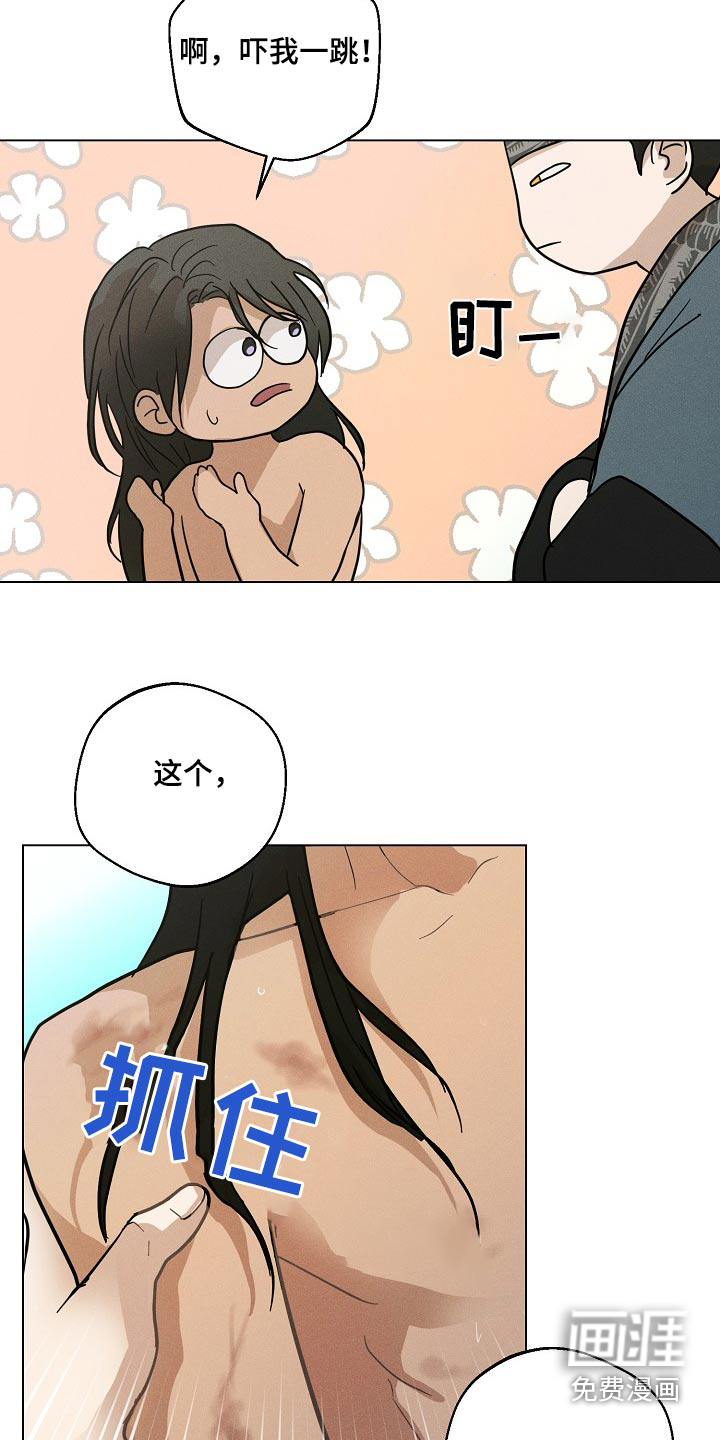 诡蛇 第25话 第18页