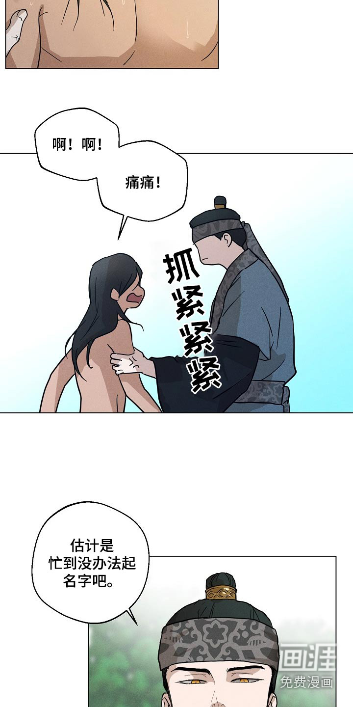 诡蛇 第25话 第20页