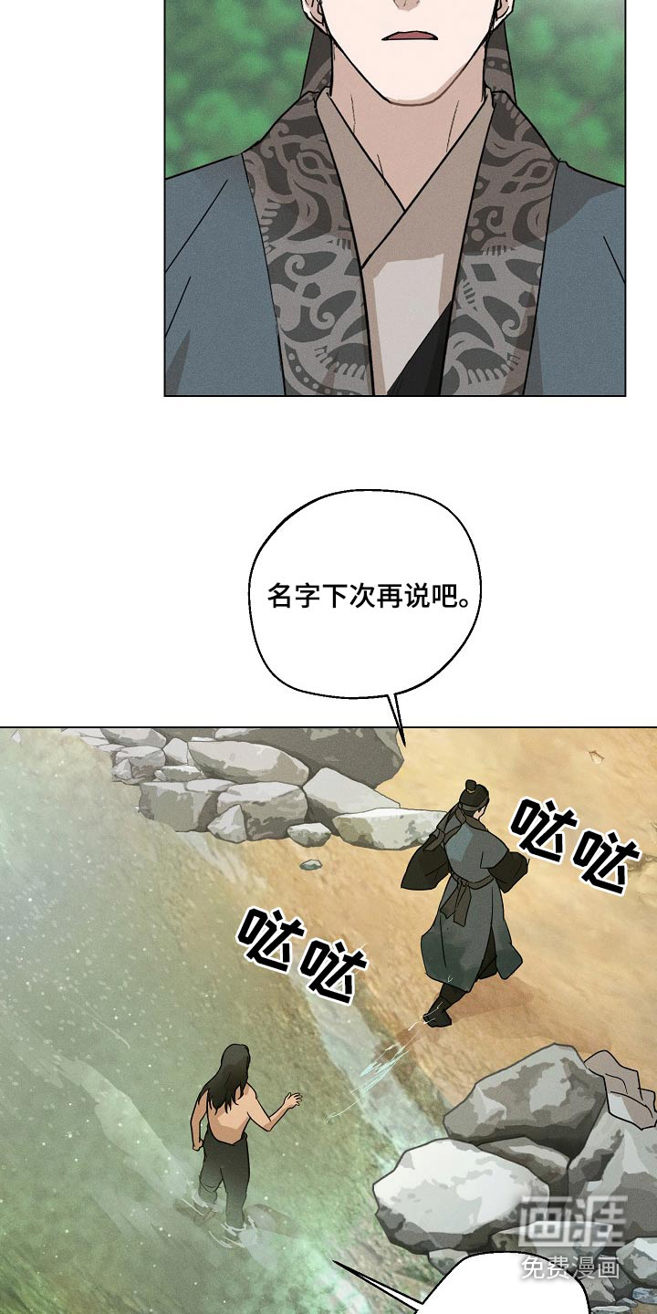 诡蛇 第25话 第21页