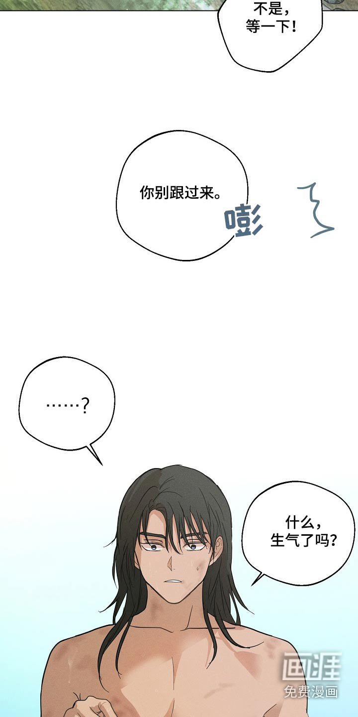 诡蛇 第25话 第22页