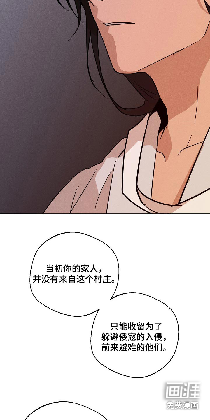 诡蛇 第25话 第4页