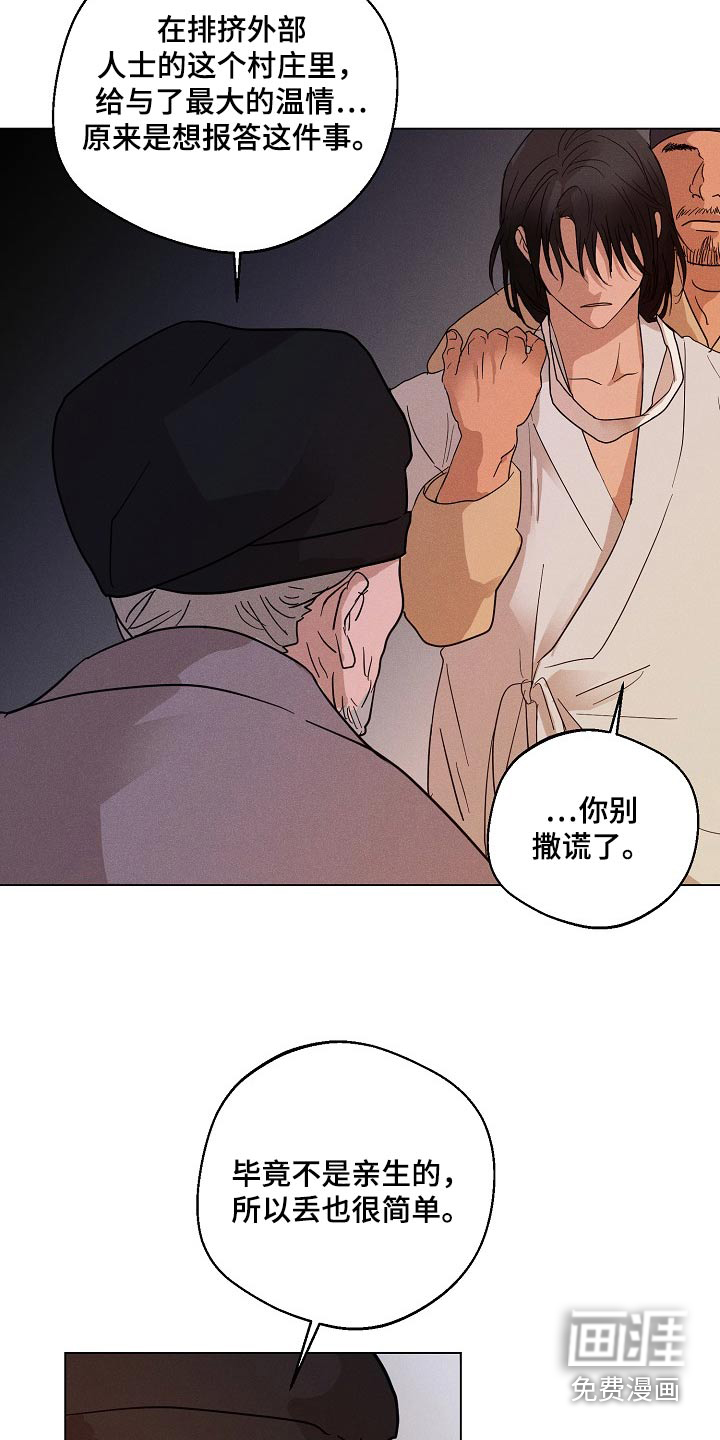 诡蛇 第25话 第5页