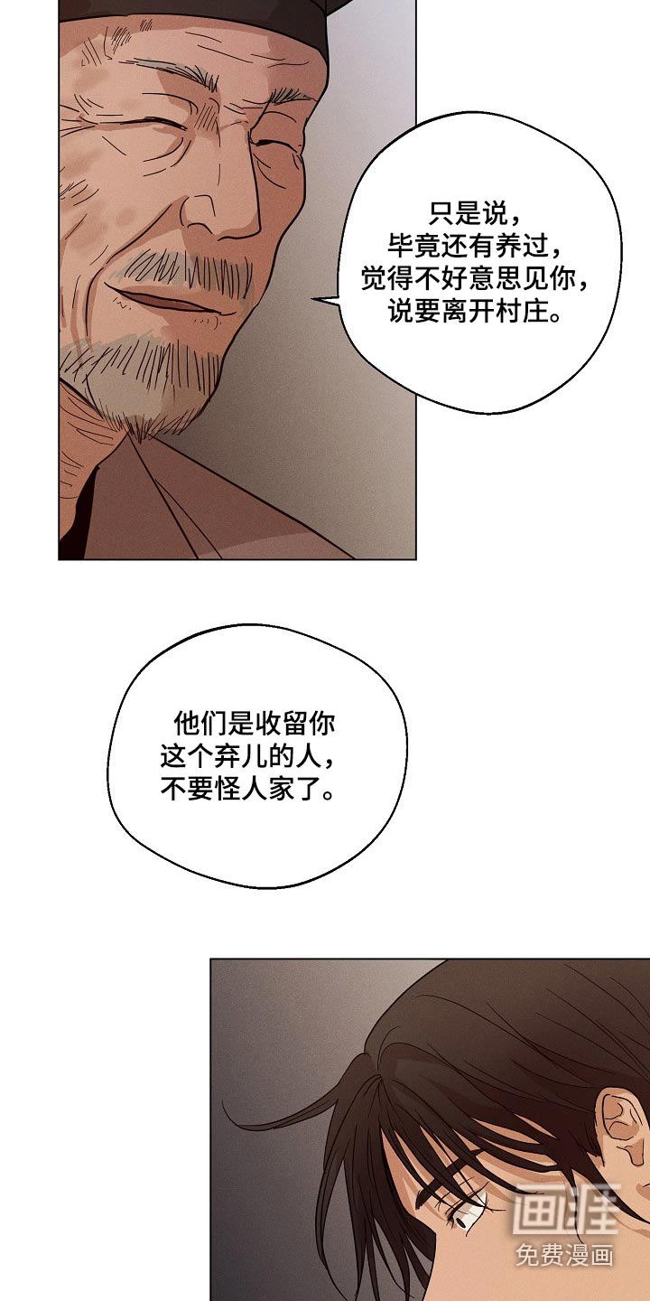 诡蛇 第25话 第6页