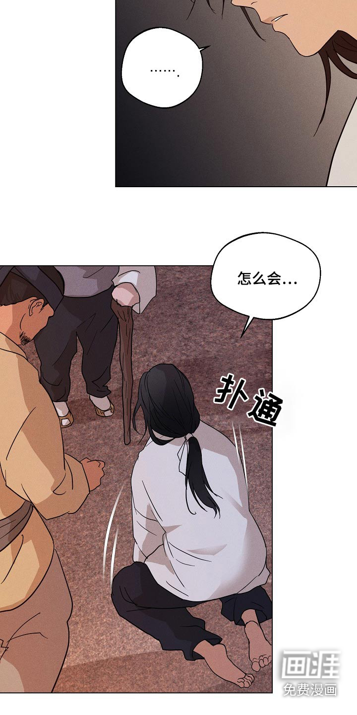 诡蛇 第25话 第7页