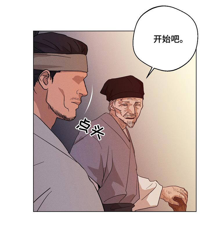 诡蛇 第25话 第8页