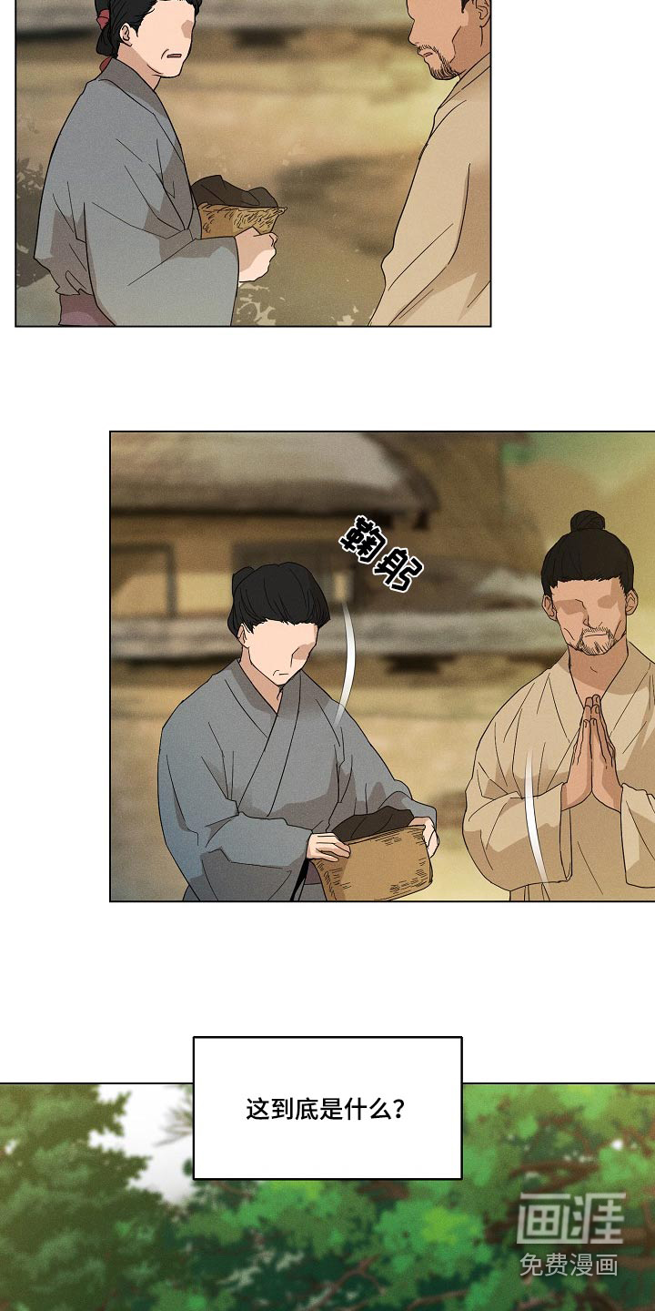 诡蛇 第26话 第2页