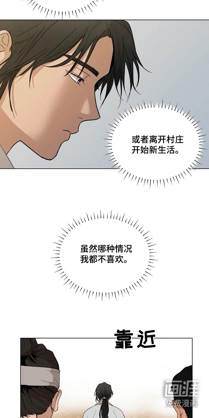 诡蛇 第26话 第12页