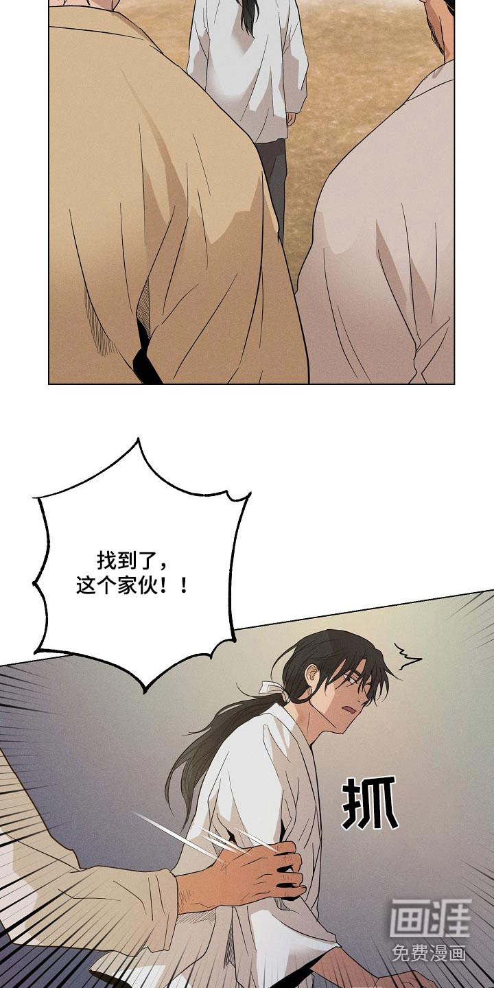 诡蛇 第26话 第13页