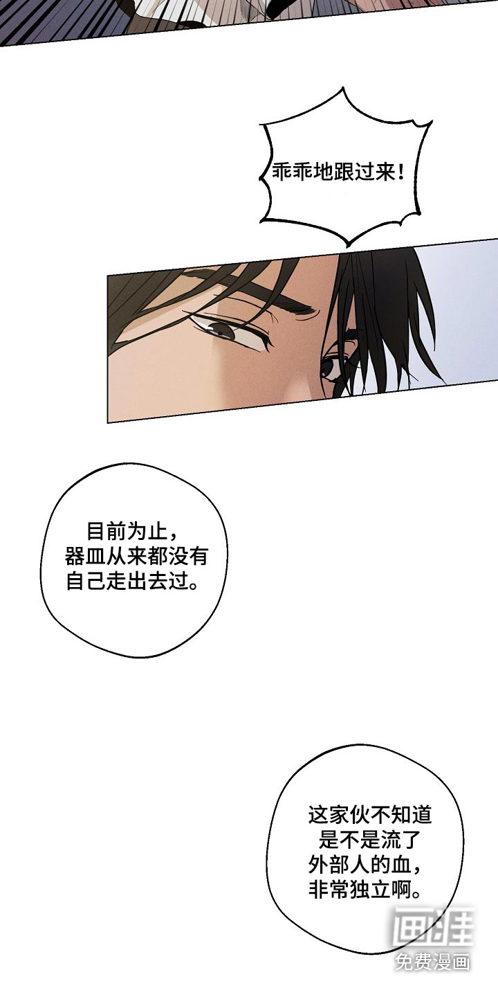 诡蛇 第26话 第14页