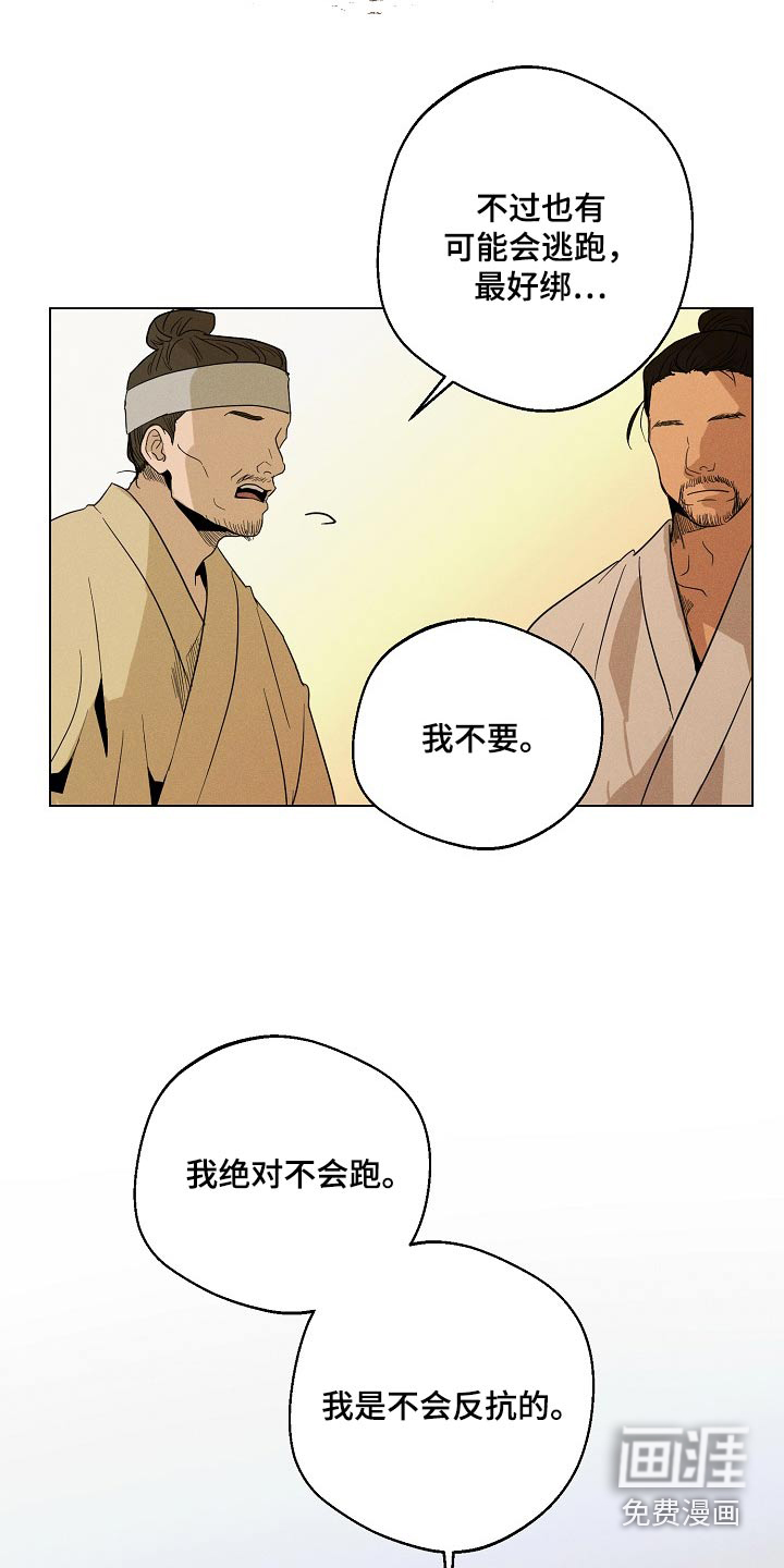 诡蛇 第26话 第16页