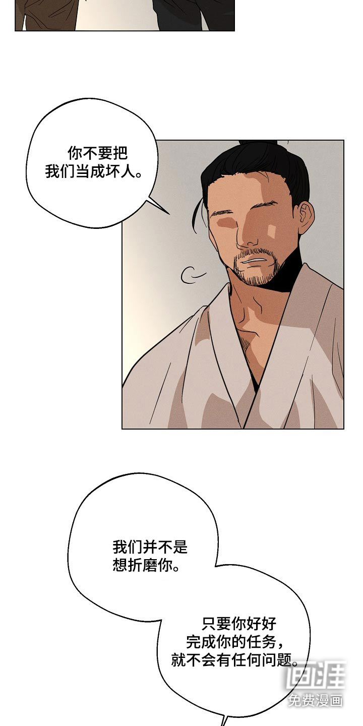 诡蛇 第26话 第19页