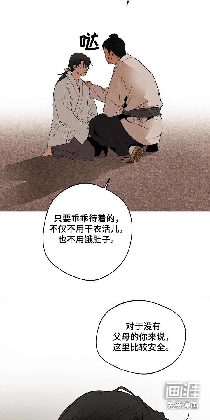 诡蛇 第26话 第20页