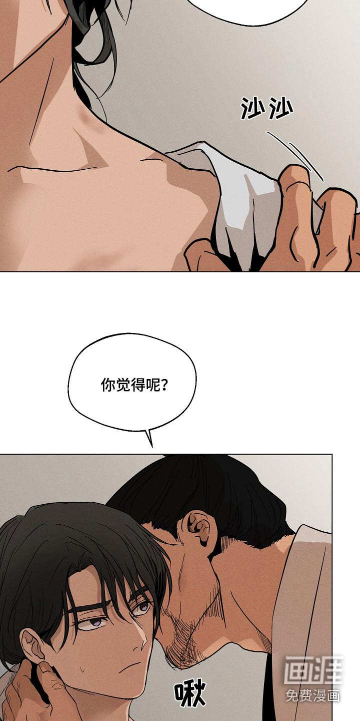 诡蛇 第26话 第23页