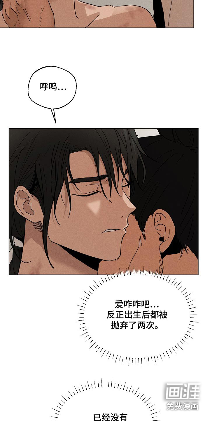 诡蛇 第26话 第24页