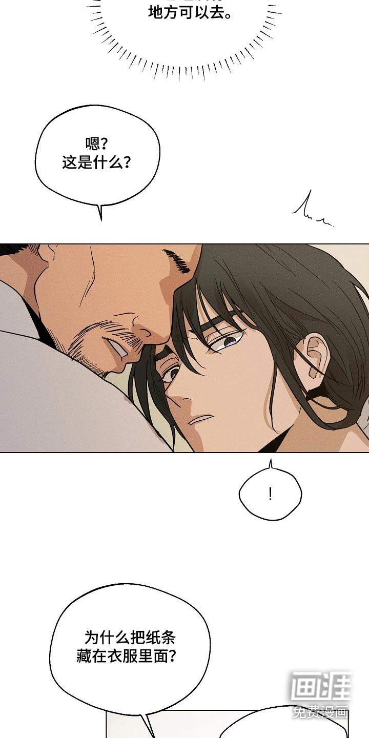诡蛇 第26话 第25页