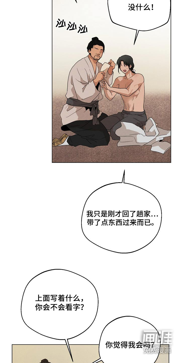 诡蛇 第26话 第26页