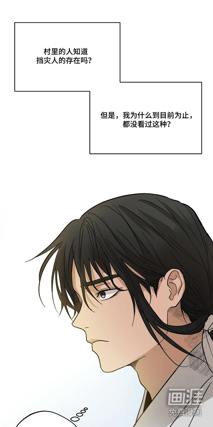 诡蛇 第26话 第4页