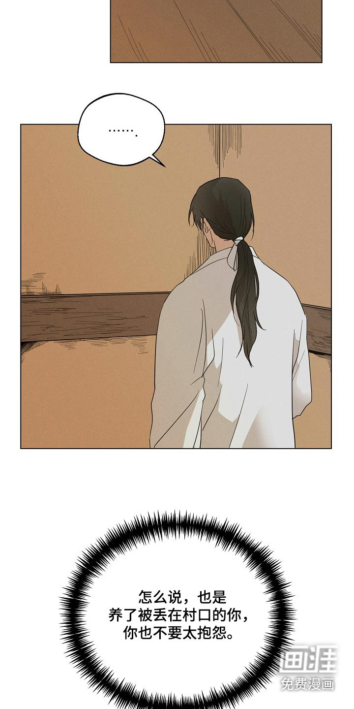 诡蛇 第26话 第7页