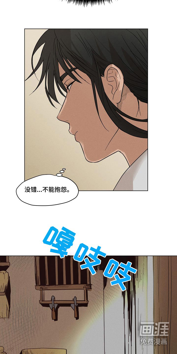 诡蛇 第26话 第8页