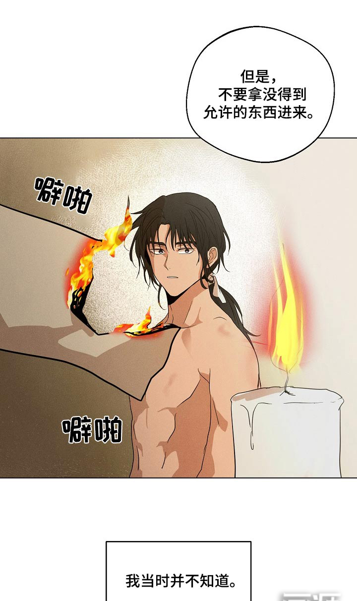 诡蛇 第27话 第1页