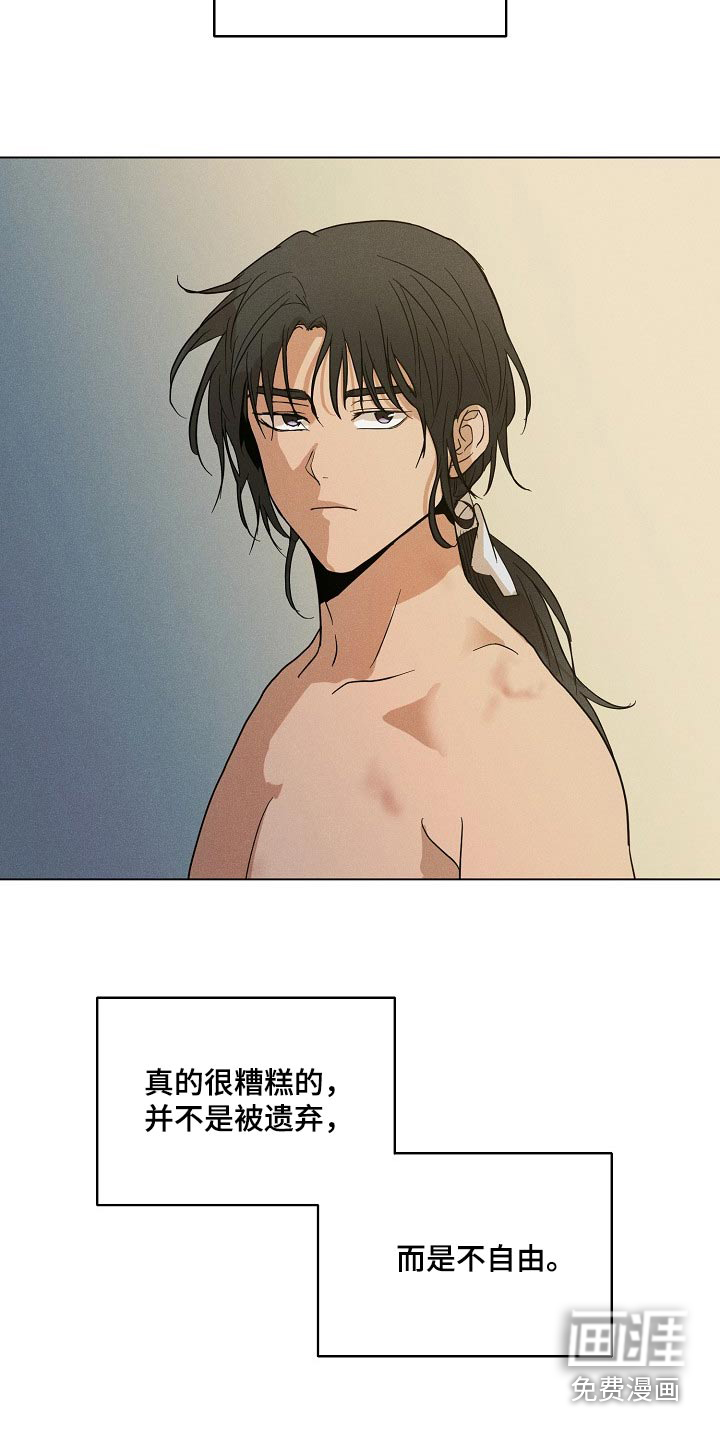 诡蛇 第27话 第2页