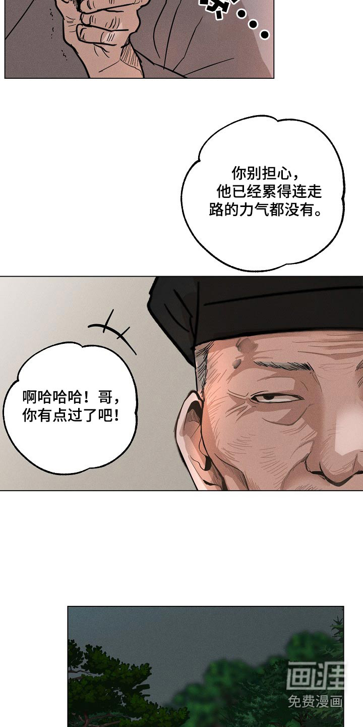 诡蛇 第27话 第12页