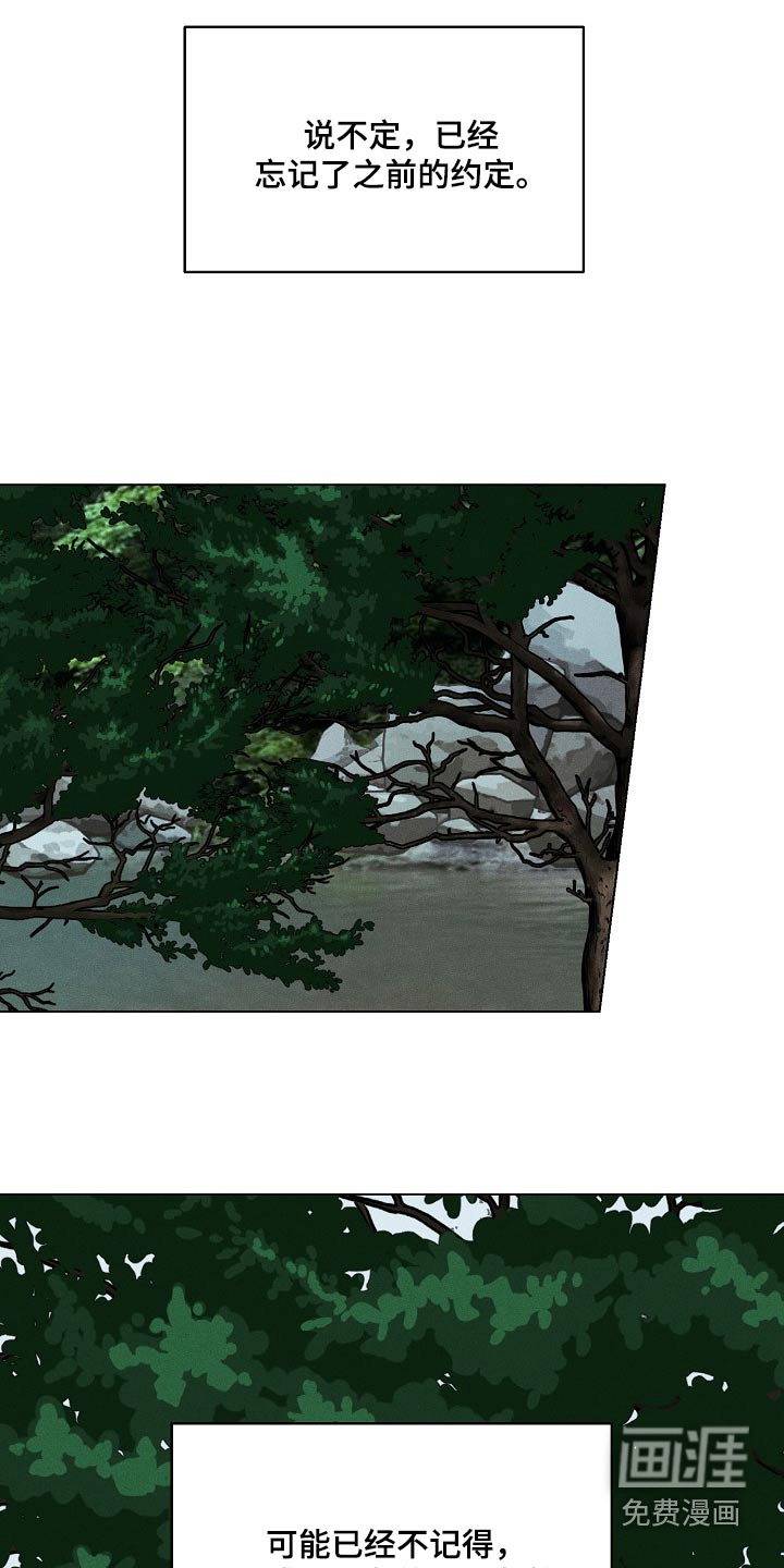 诡蛇 第27话 第16页