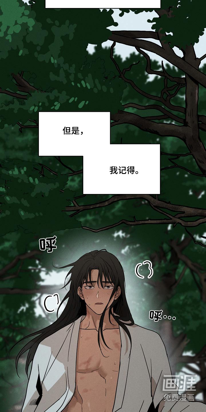 诡蛇 第27话 第18页