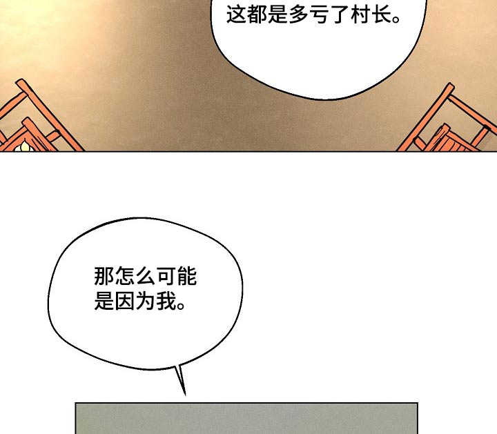 诡蛇 第27话 第7页