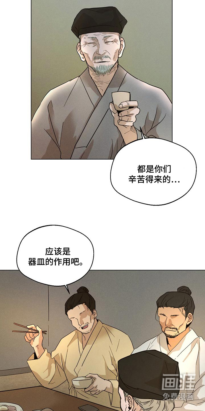 诡蛇 第27话 第8页
