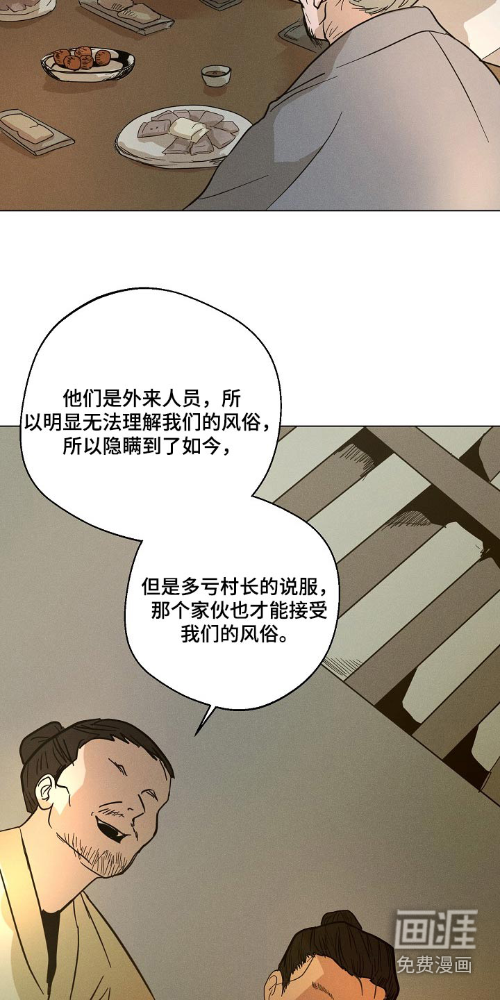 诡蛇 第27话 第9页