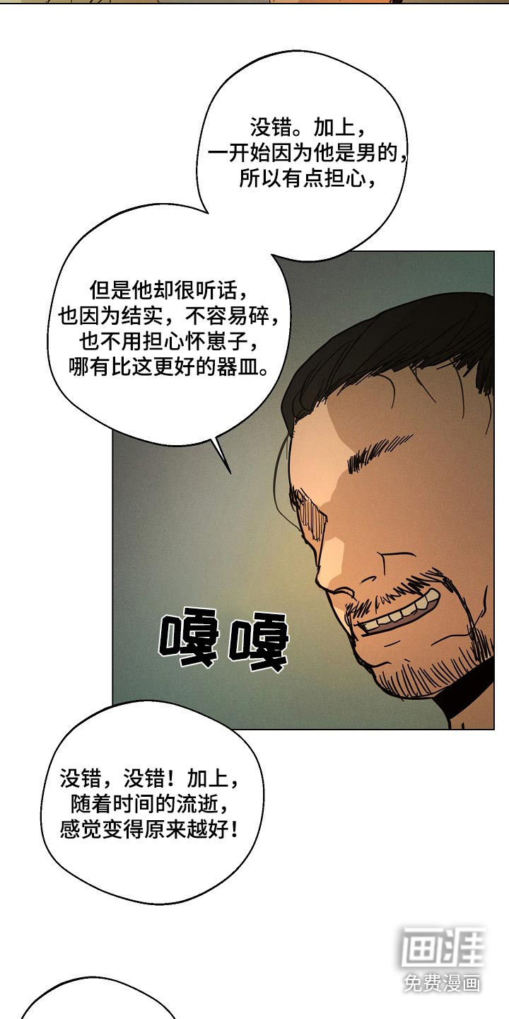 诡蛇 第27话 第10页