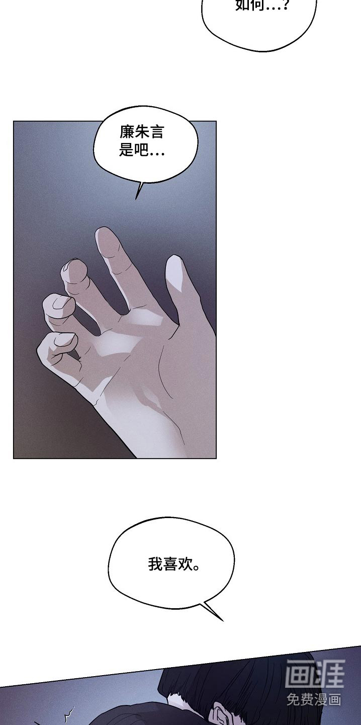 诡蛇 第28话 第14页