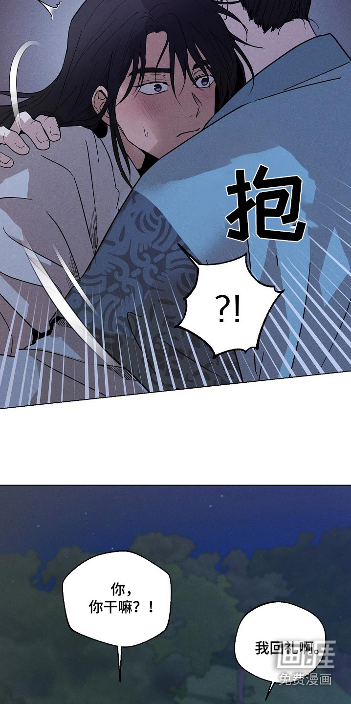 诡蛇 第28话 第15页