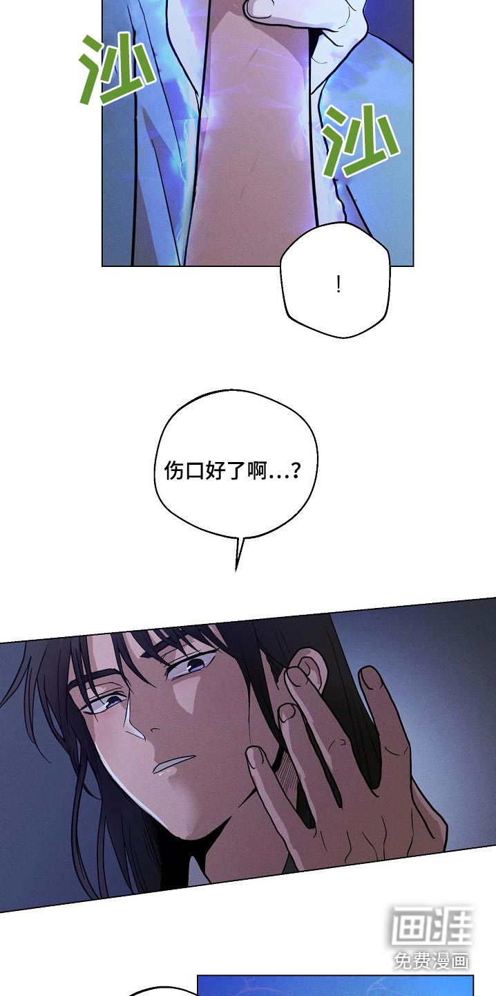 诡蛇 第28话 第18页
