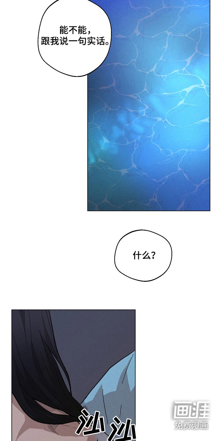 诡蛇 第28话 第19页
