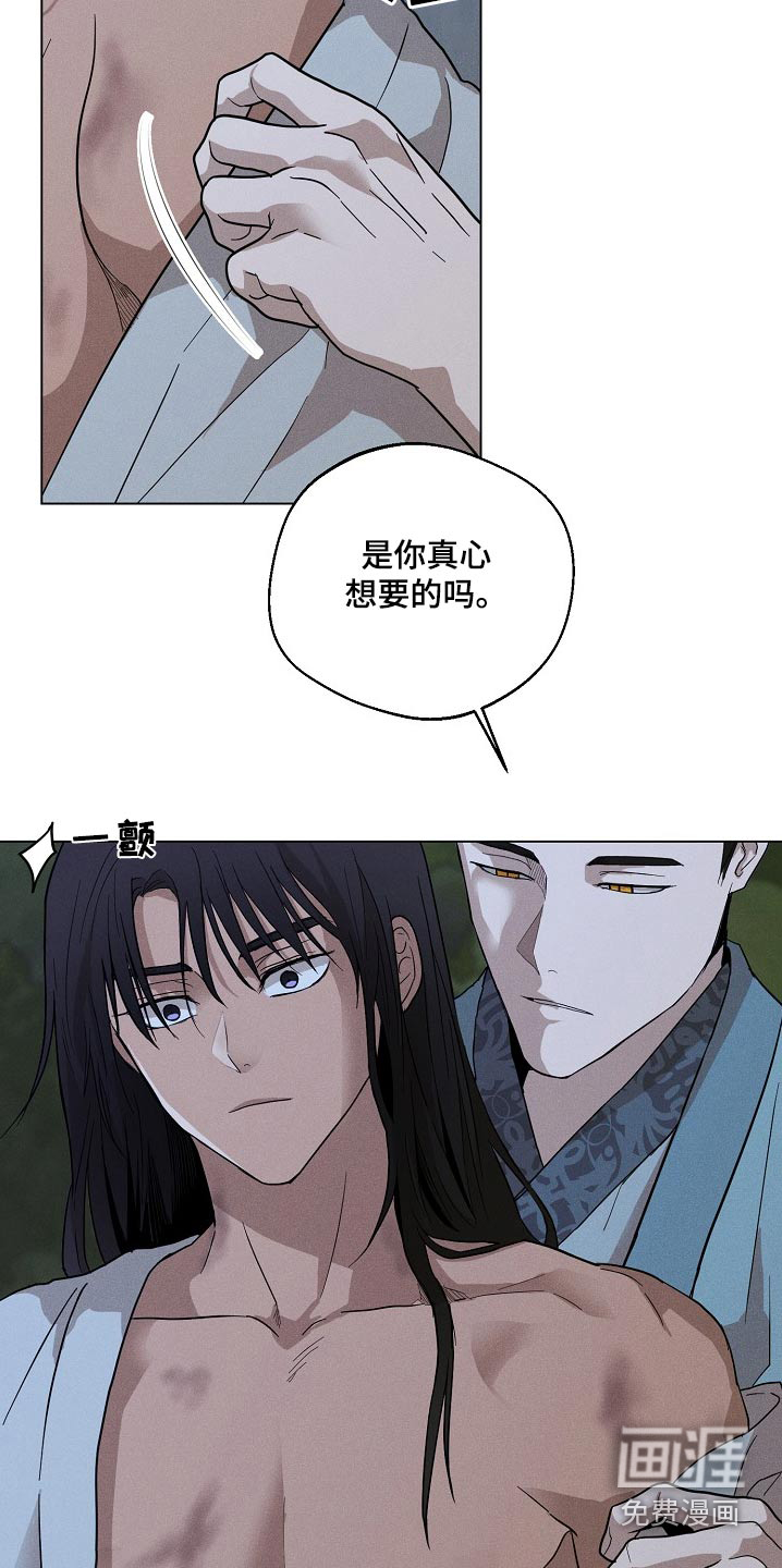 诡蛇 第28话 第20页