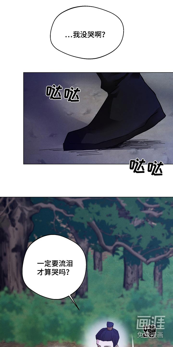 诡蛇 第28话 第3页