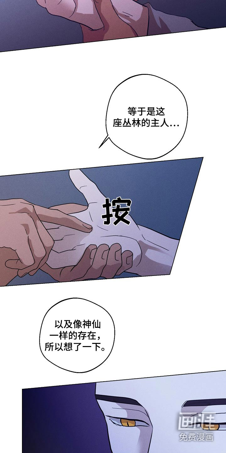 诡蛇 第28话 第9页