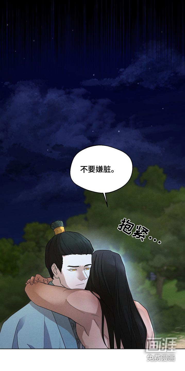 诡蛇 第29话 第14页