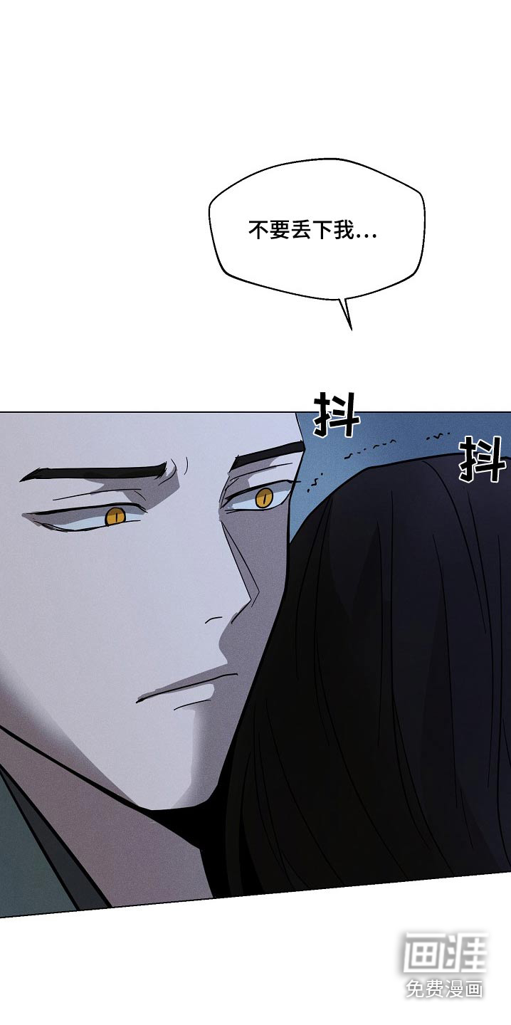 诡蛇 第29话 第15页